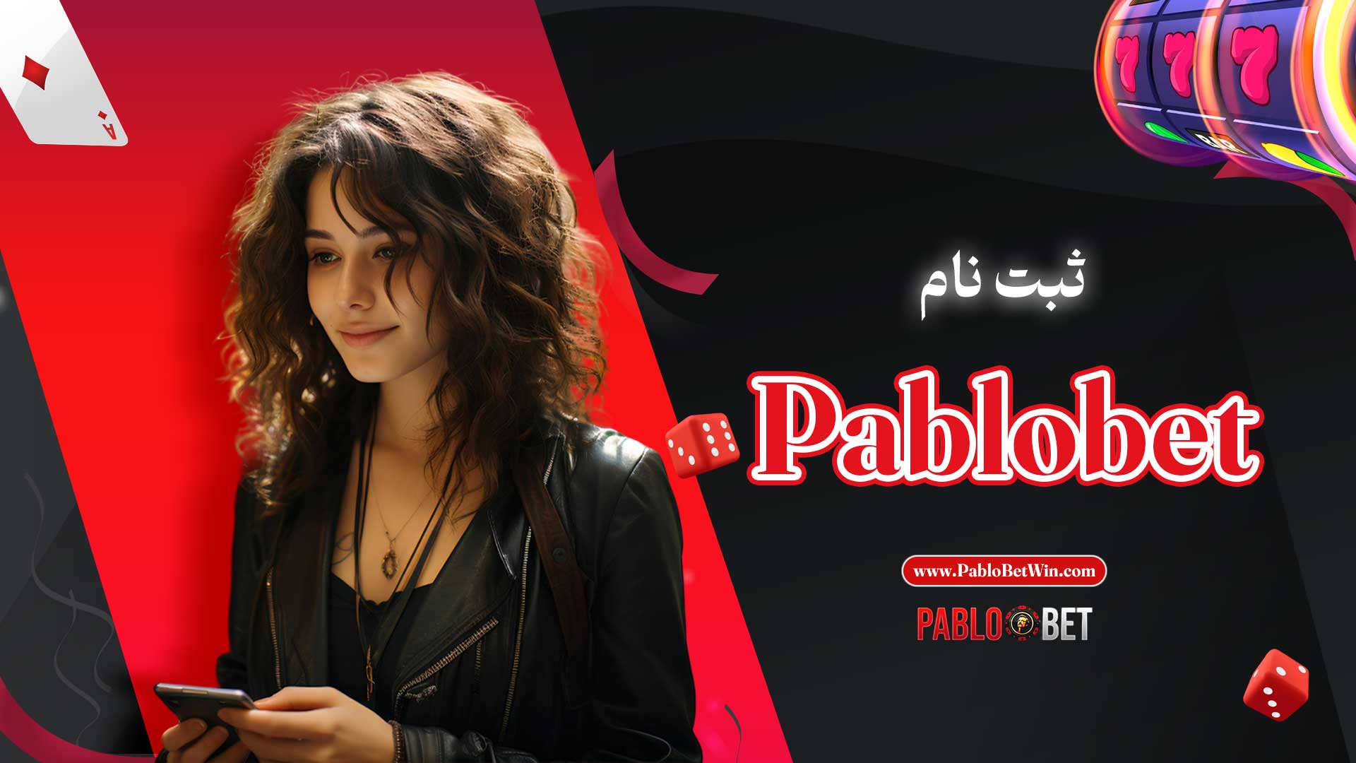 ثبت-نام-Pablobet