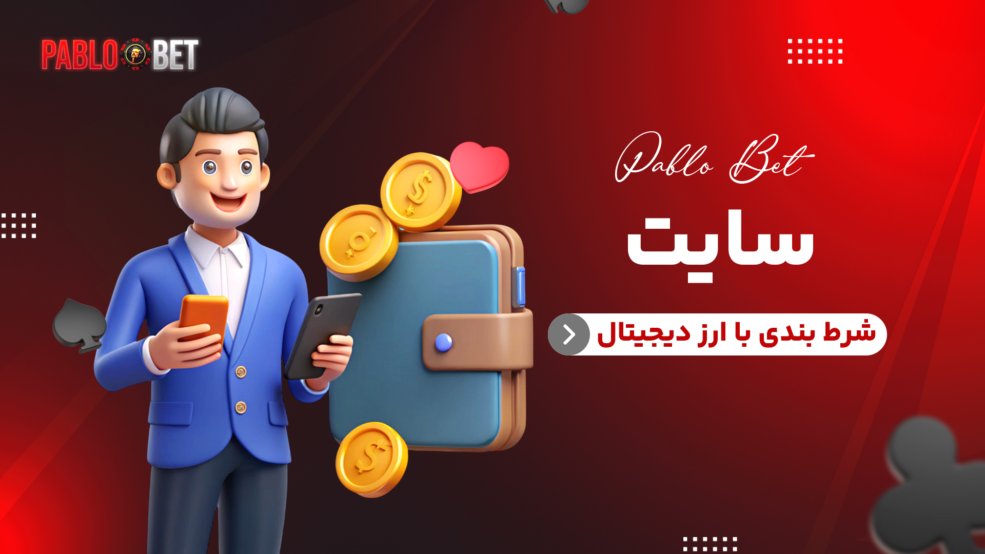 سایت شرط بندی با ارز دیجیتال